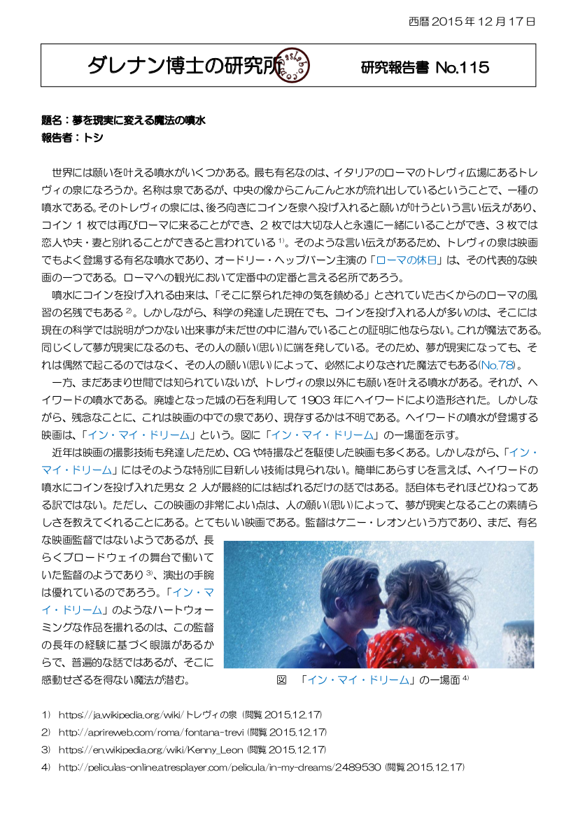 イン・マイ・ドリーム dasRepNo115