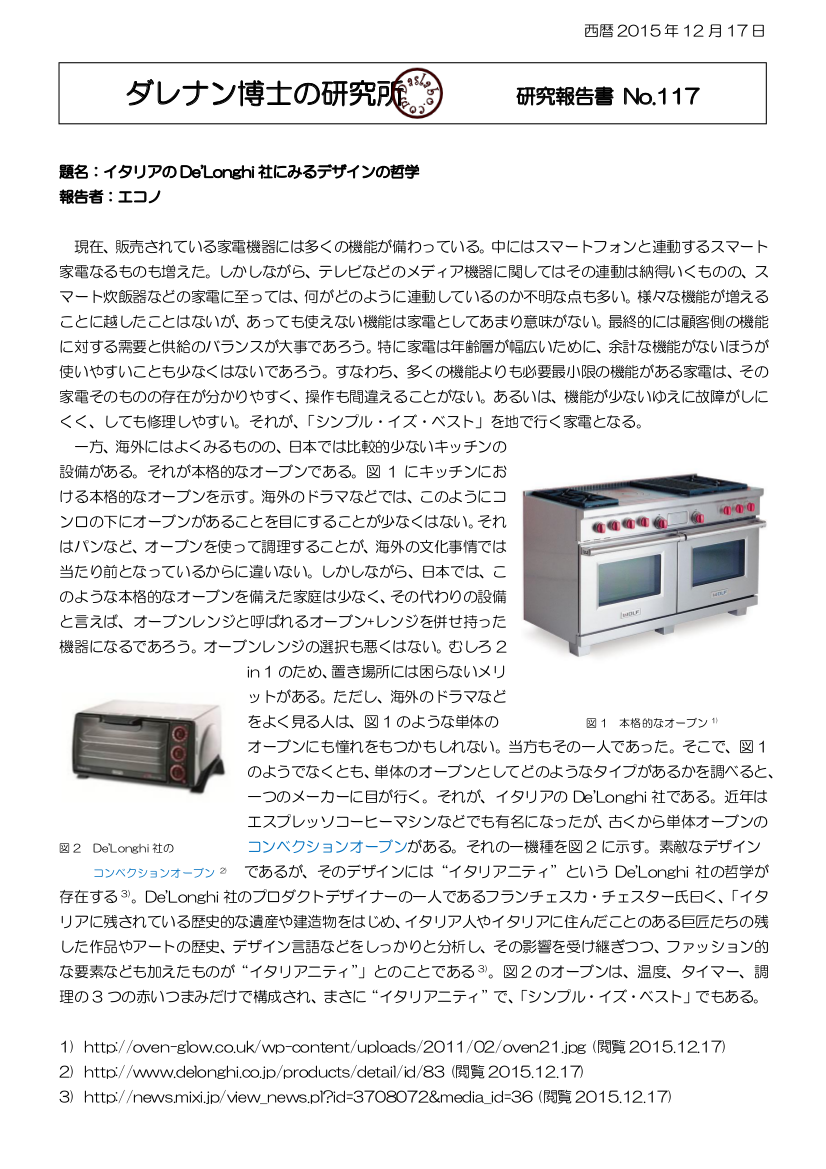 コンベクションオーブン dasRepNo117