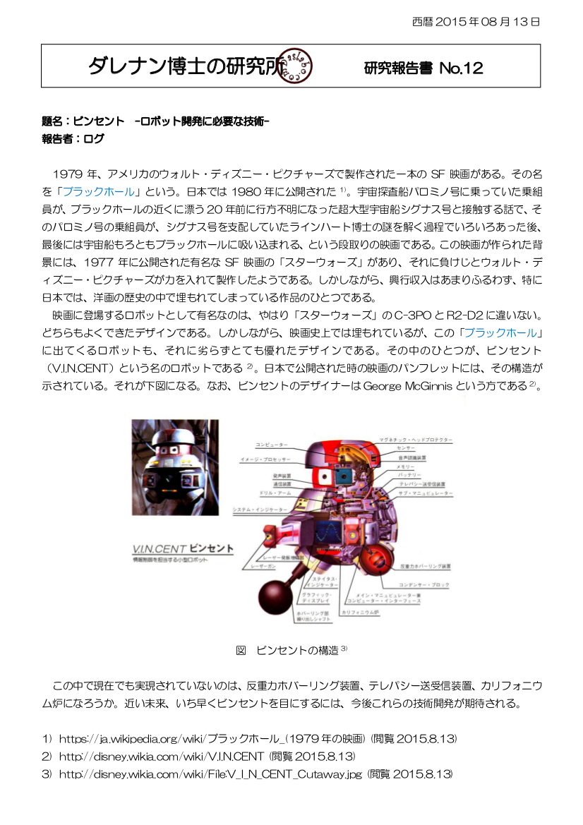 ブラックホール dasRepNo12