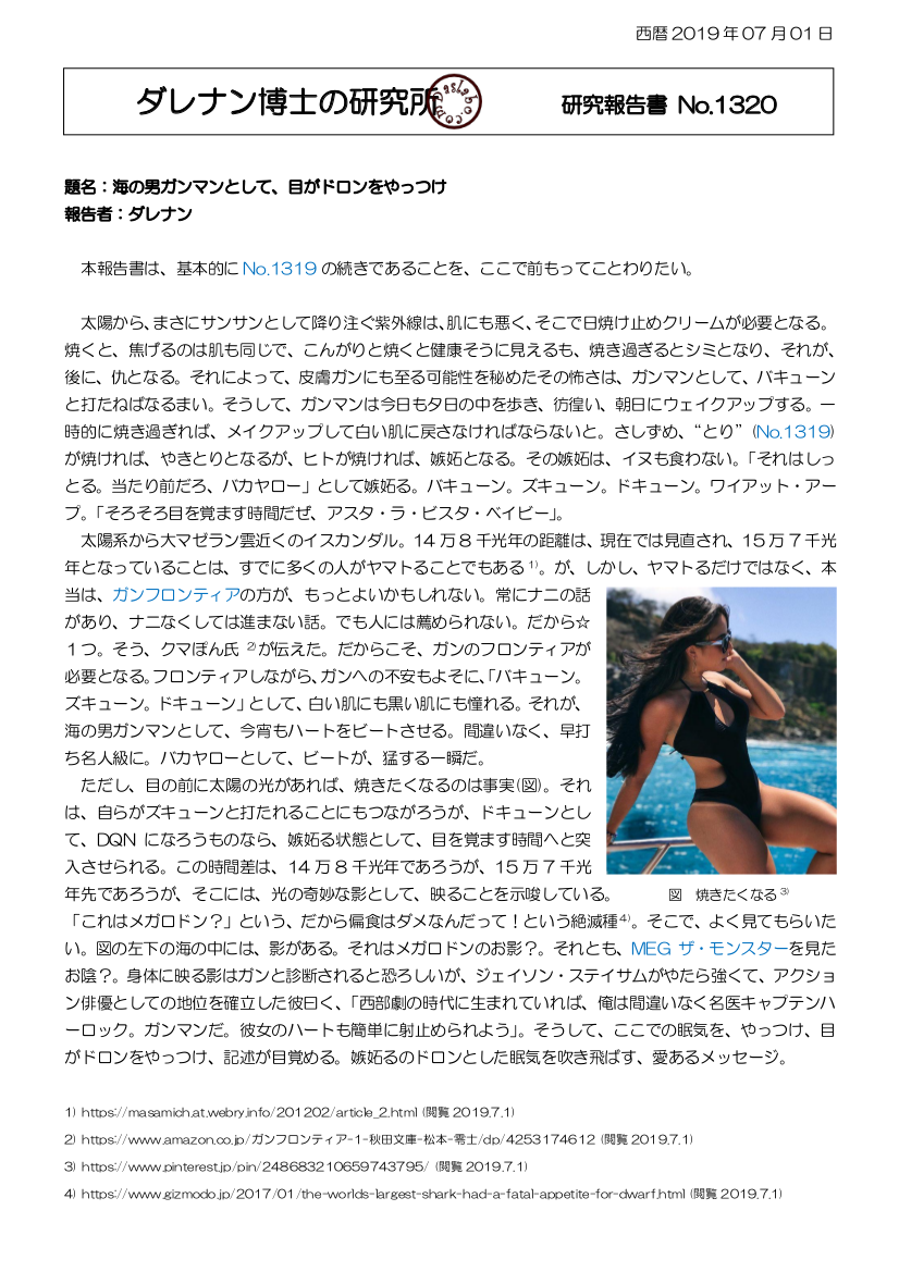 MEG ザ・モンスター dasRepNo1320