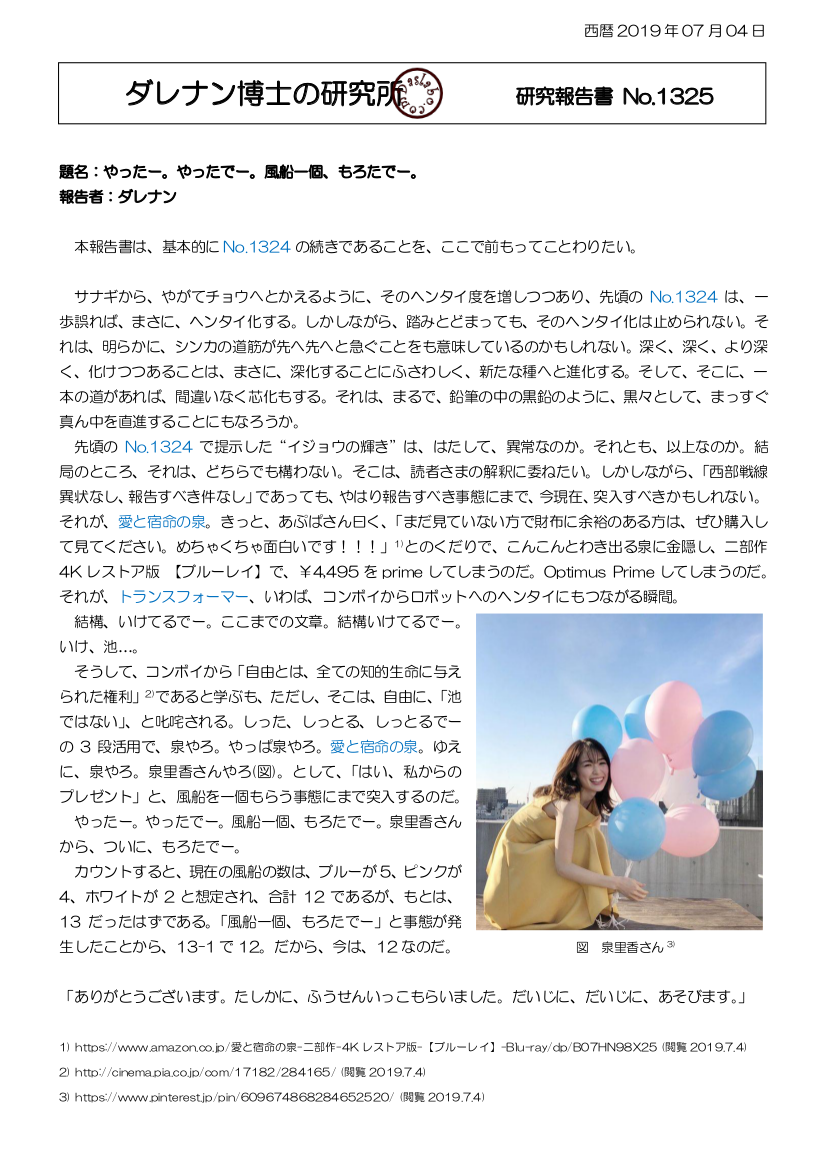 愛と宿命の泉 dasRepNo1325