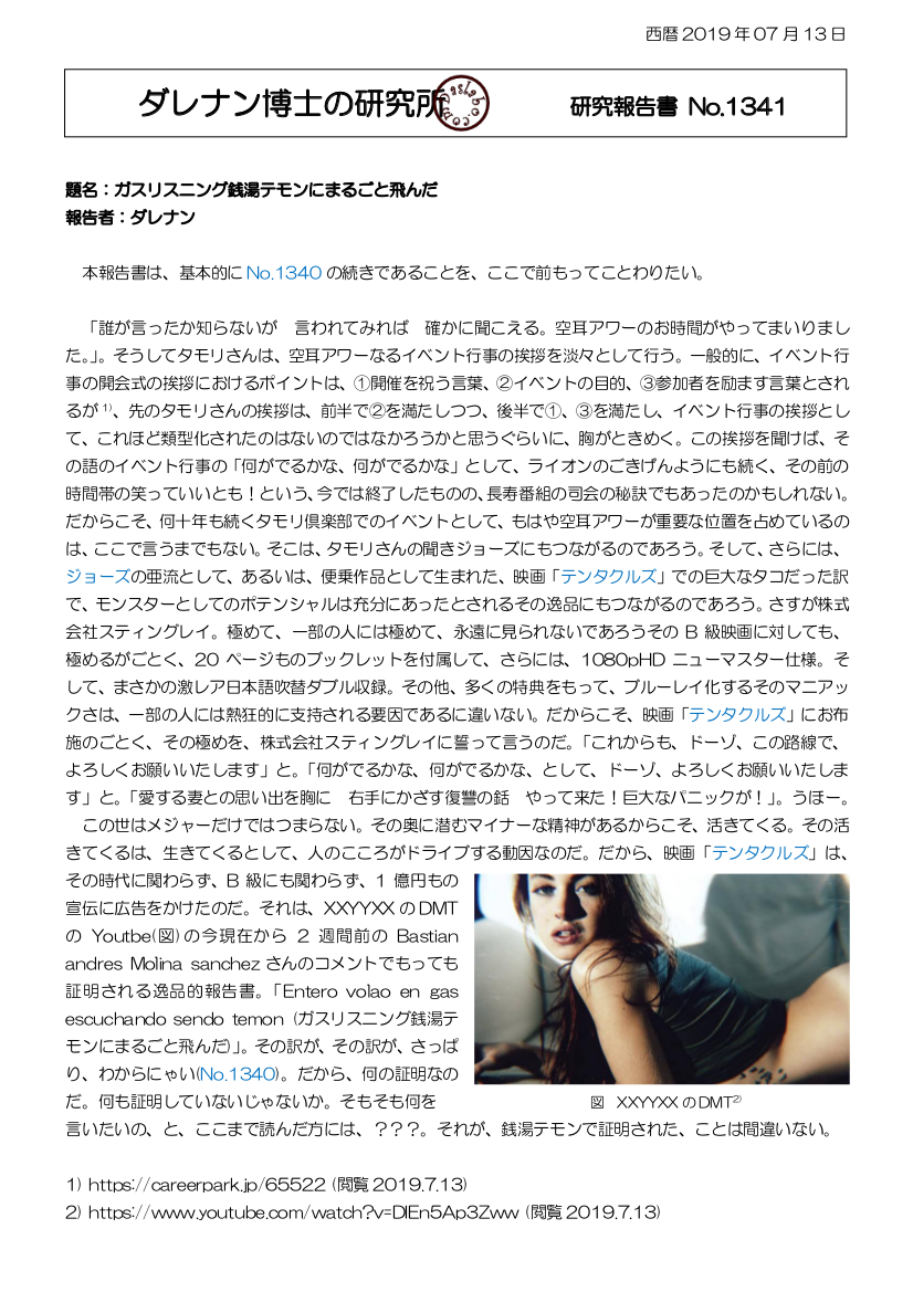 テンタクルズ dasRepNo1341