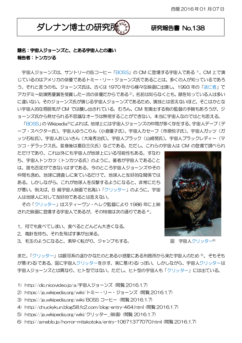 クリッター dasRepNo138