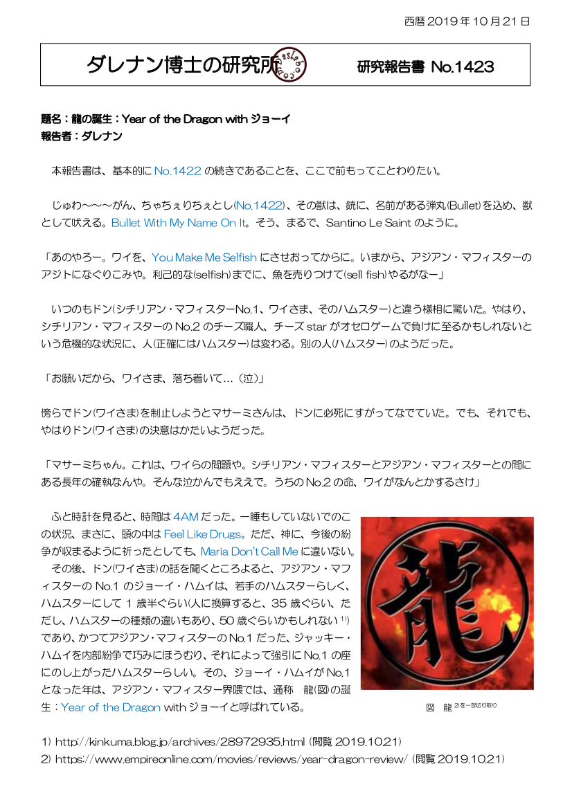 イヤー・オブ・ザ・ドラゴン dasRepNo1423