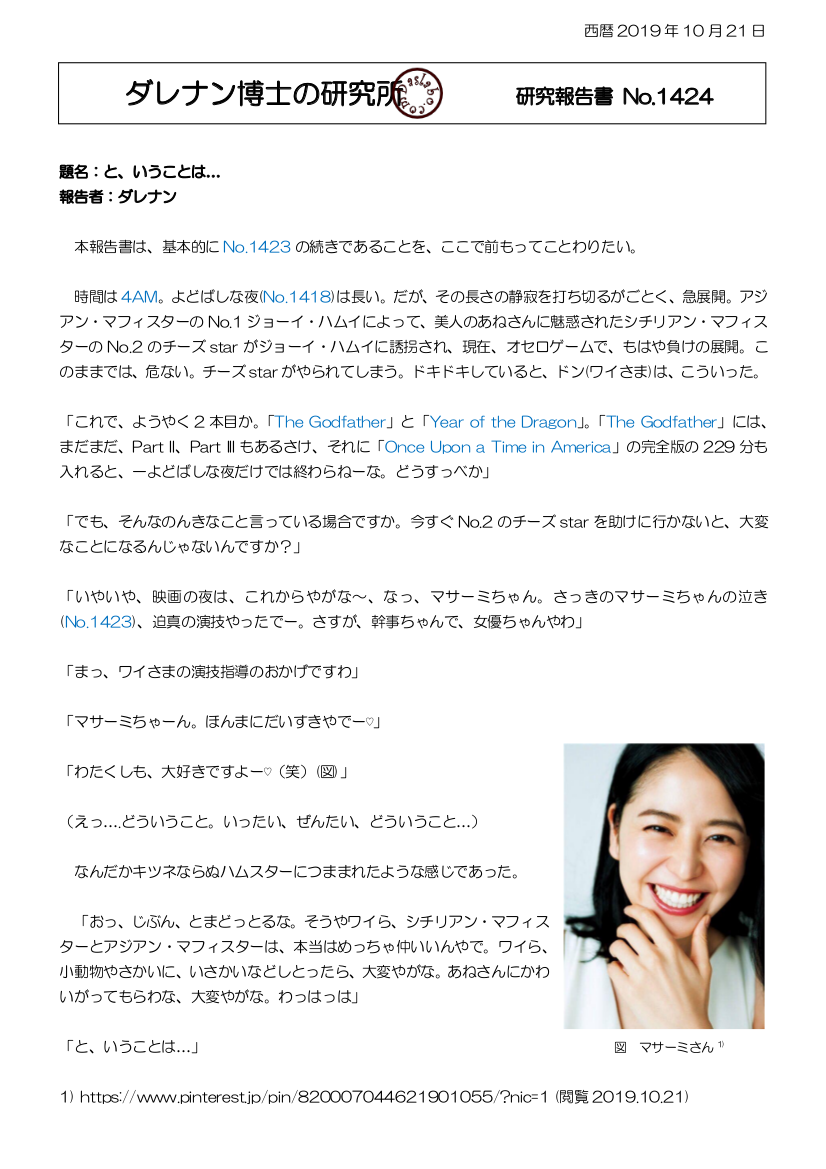 dasRepNo1424