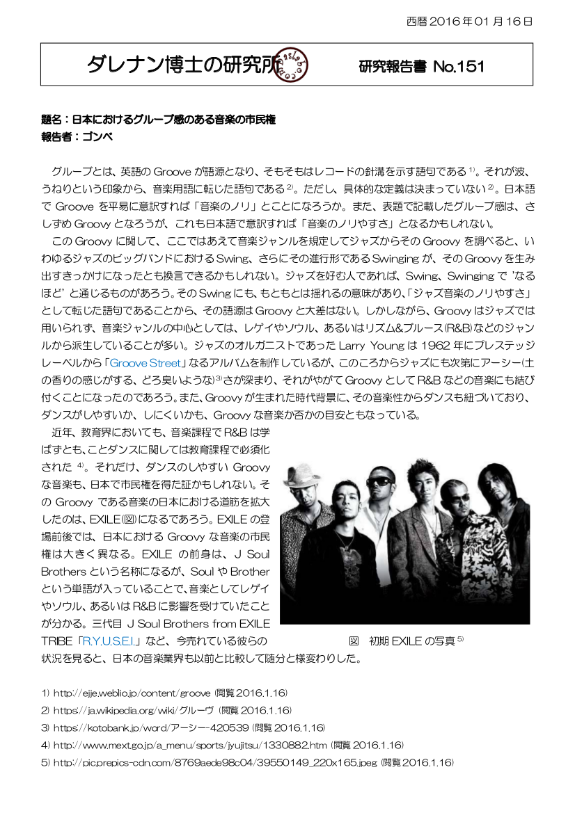 R.Y.U.S.E.I. dasRepNo151