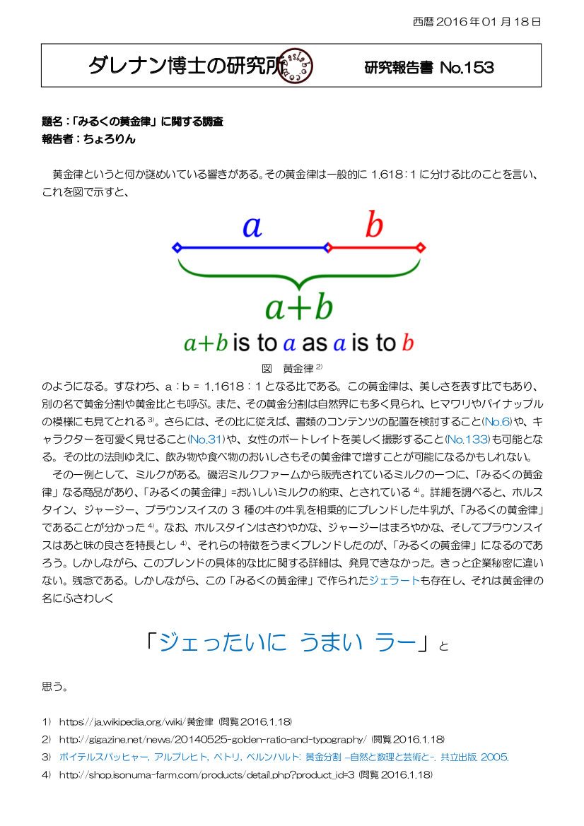 黄金分割 -自然と数理と芸術と- dasRepNo153