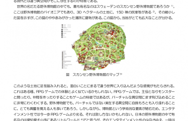 世界の野外博物館