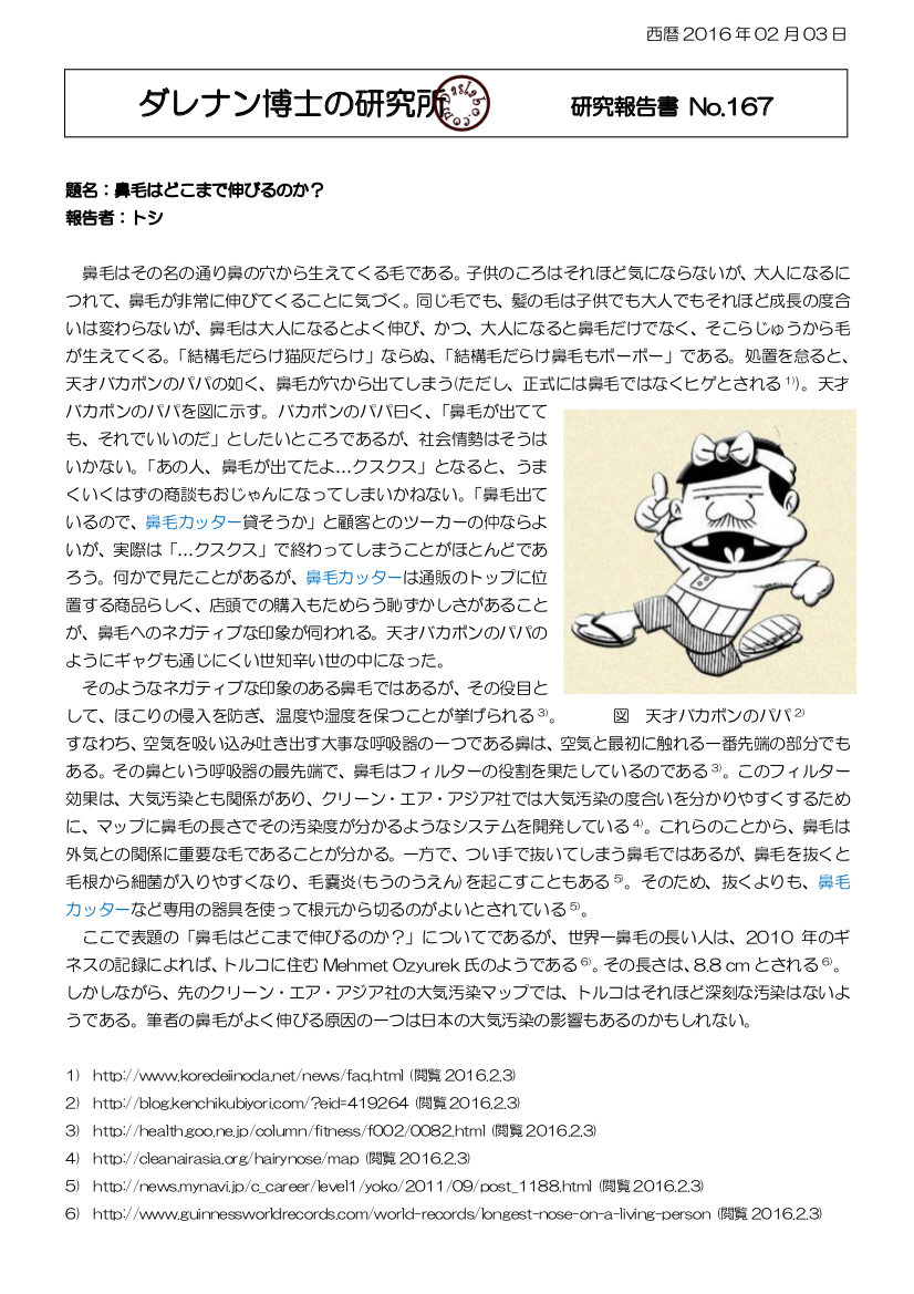dasRepNo167