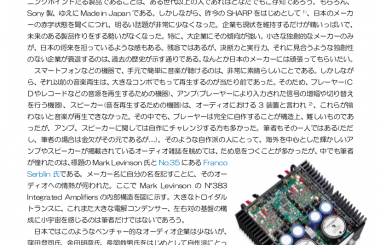 半導体アンプ製作技法