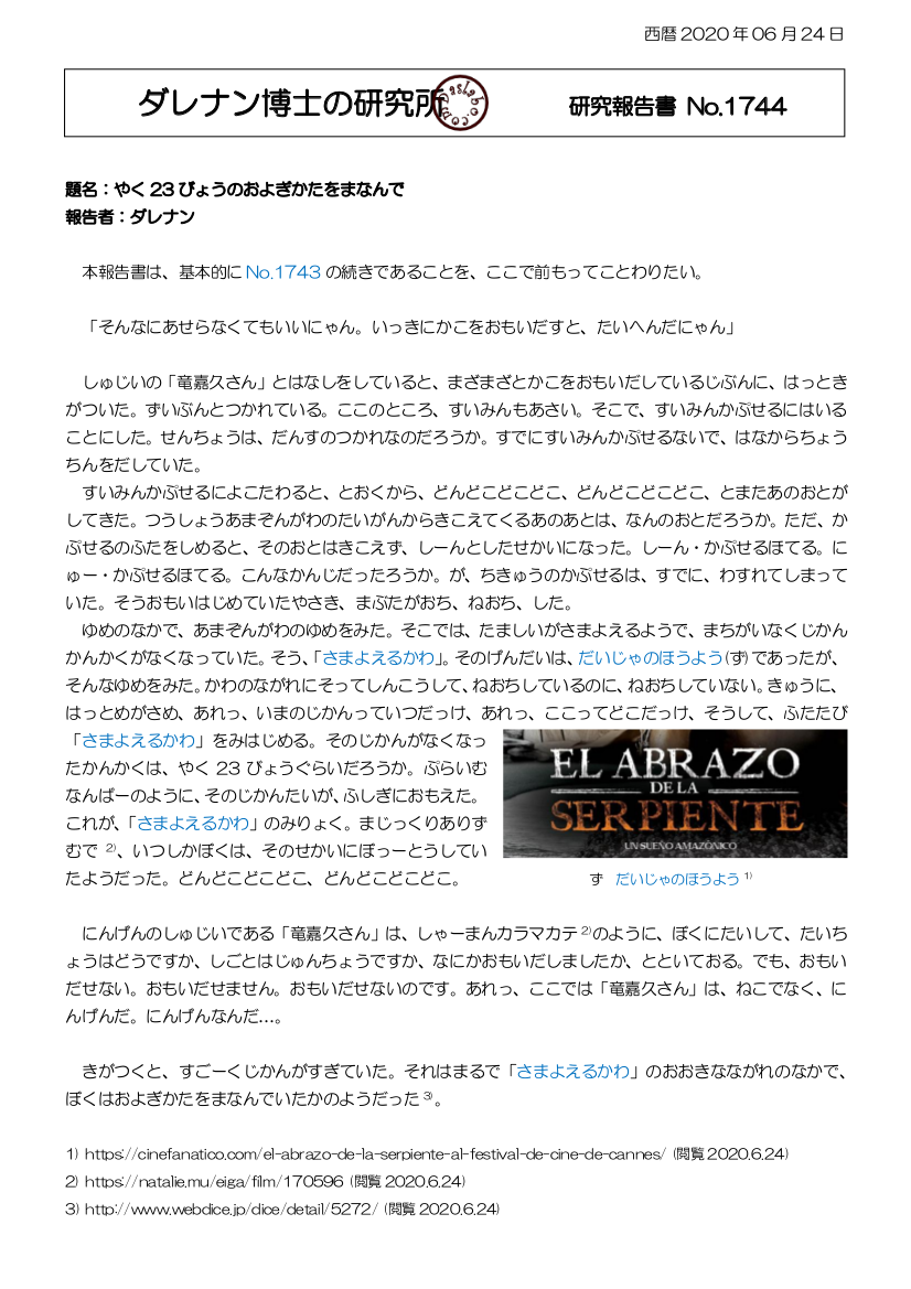 彷徨える河 dasRepNo1744