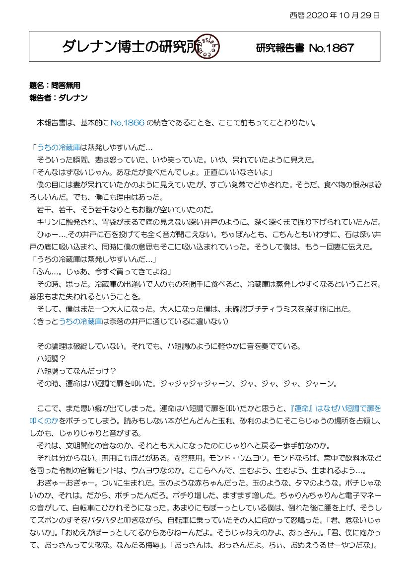『運命』はなぜハ短調で扉を叩くのか ~調性で読み解くクラシック~ dasRepNo1867