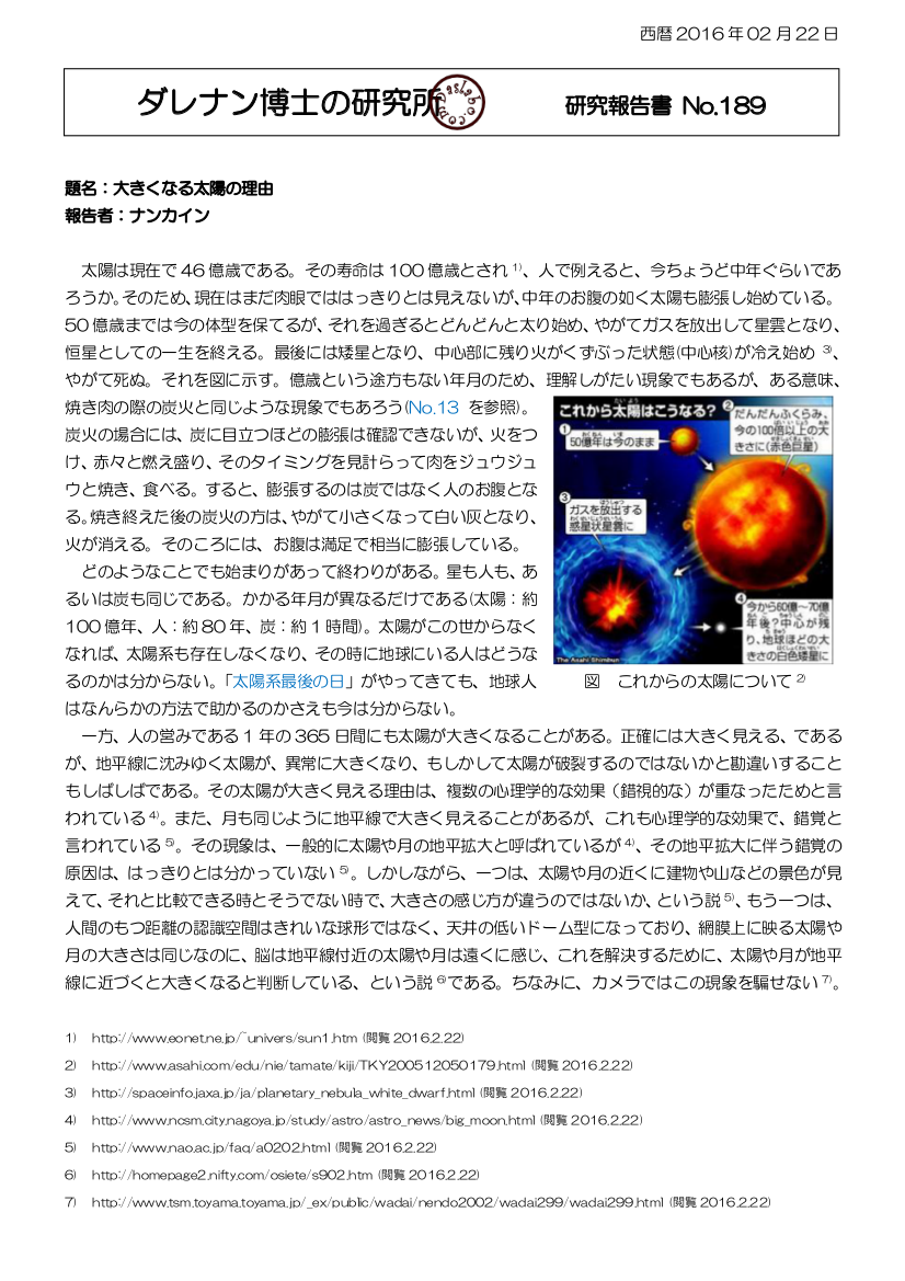 太陽系最後の日 dasRepNo189