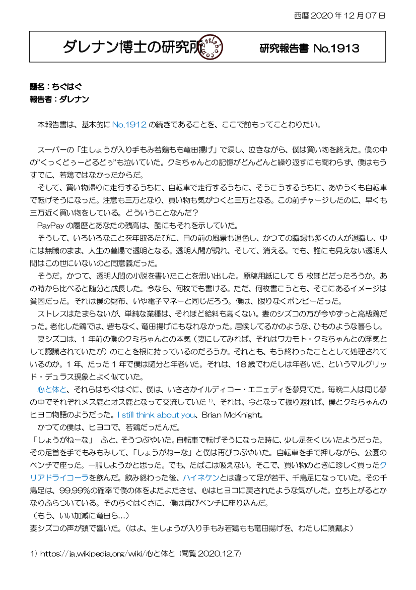 心と体と dasRepNo1913