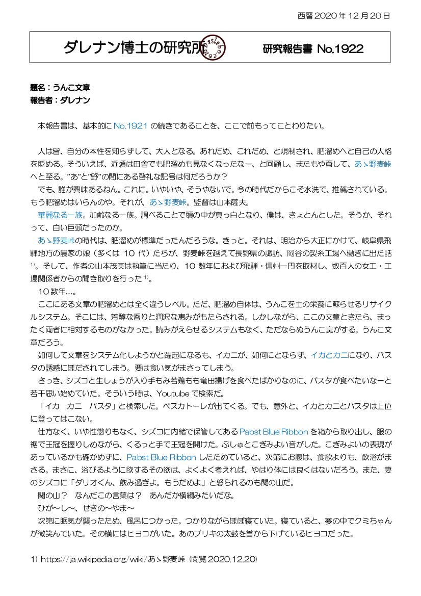 華麗なる一族 dasRepNo1922