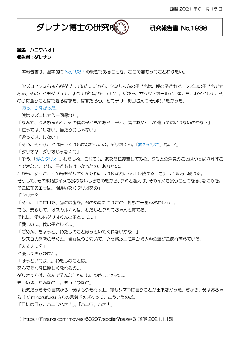 愛のタリオ dasRepNo1938