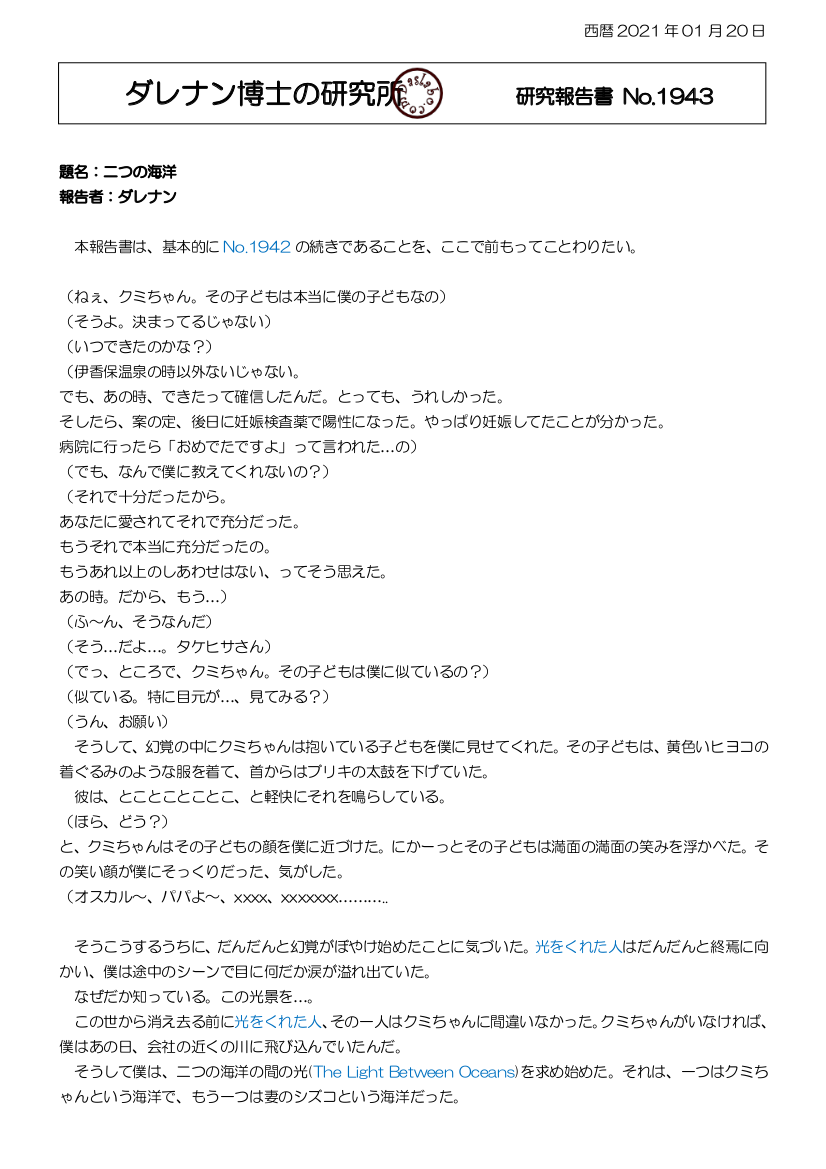 光をくれた人 dasRepNo1943