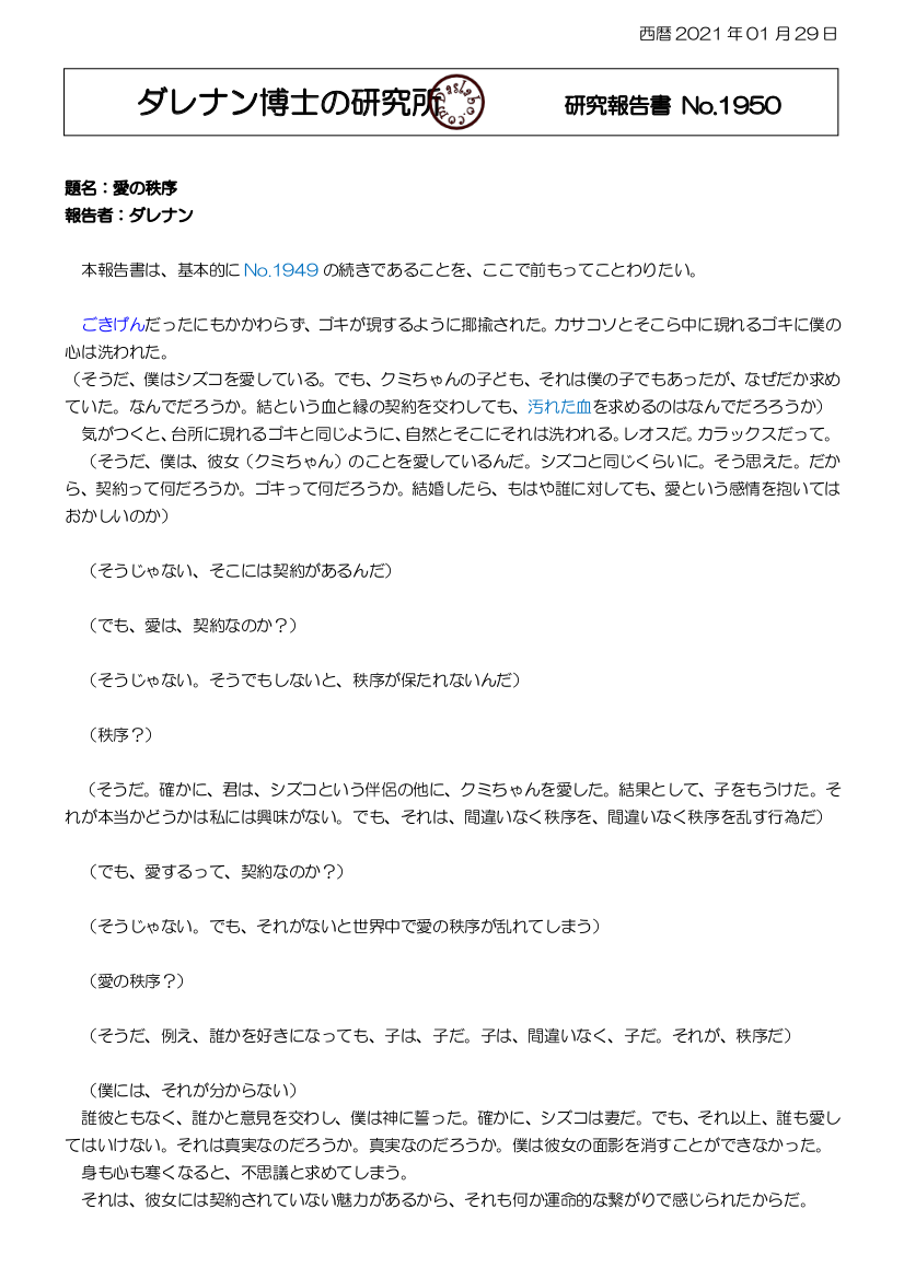 汚れた血 dasRepNo1950