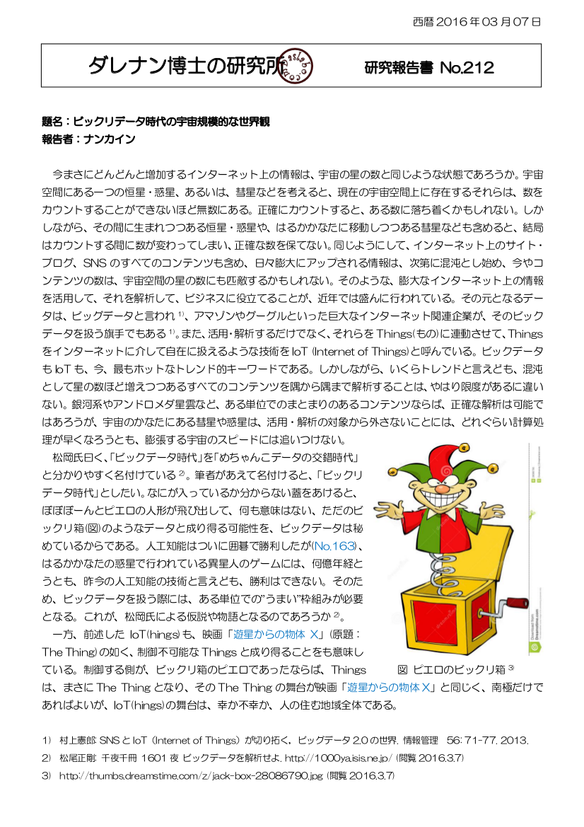 遊星からの物体X dasRepNo212