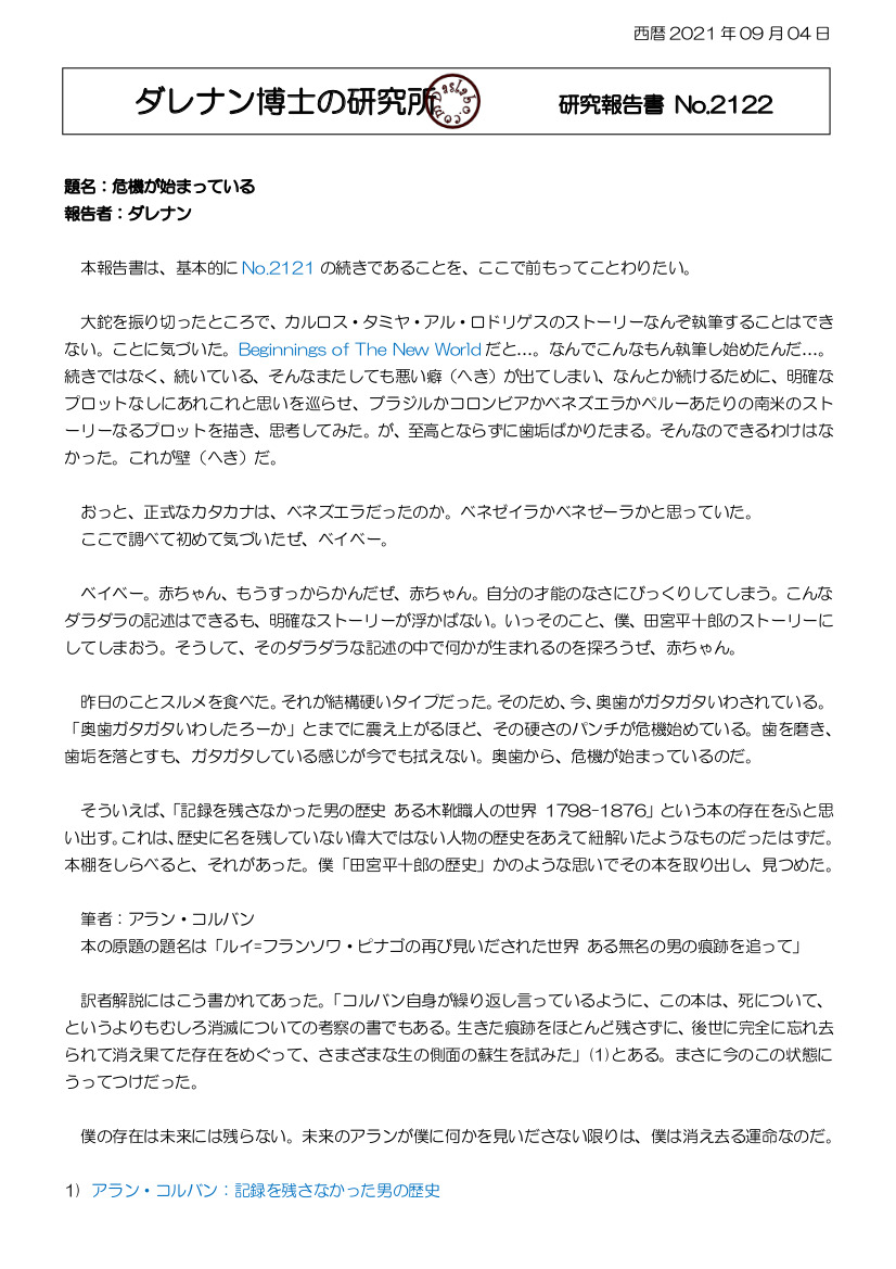 記録を残さなかった男の歴史 dasRepNo2122