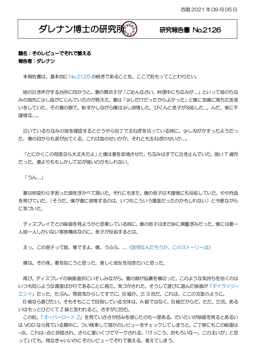 デイライツ・エンド dasRepNo2126