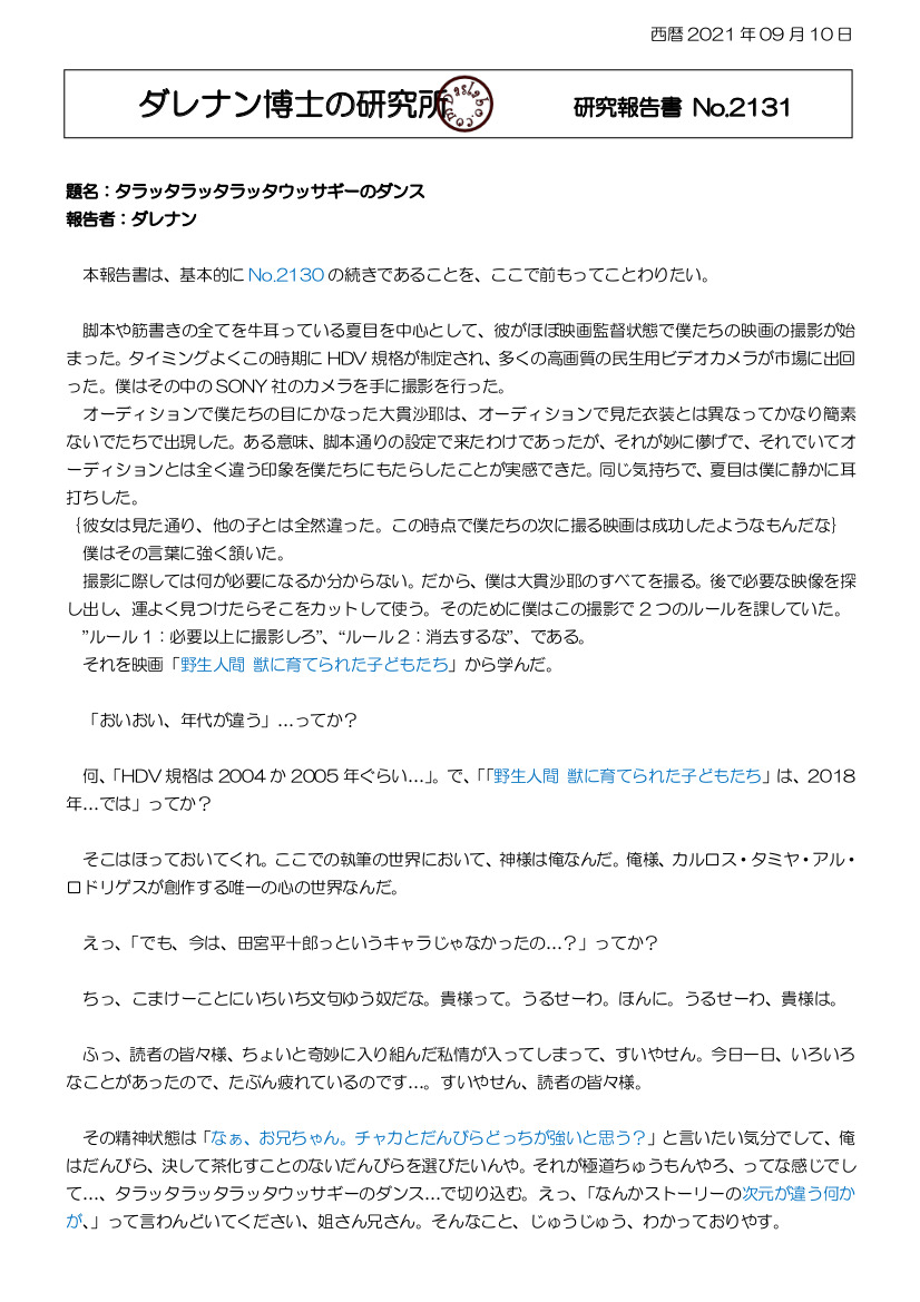 野良人間 獣に育てられた子どもたち dasRepNo2131