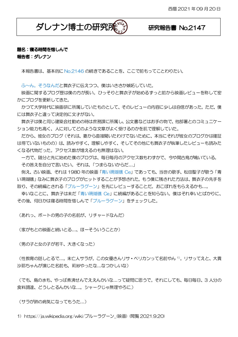 ブルーラグーン dasRepNo2147