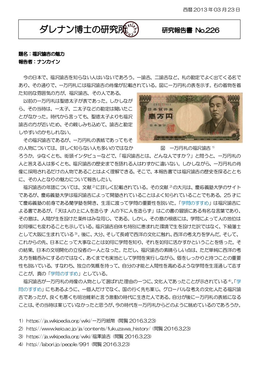 学問のすすめ dasRepNo226