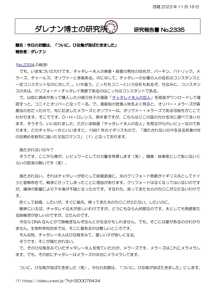 チャタレイ夫人の恋人 漫画 dasRepNo2335