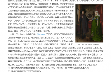 フェルメールのカメラ 光と空間の謎を解く