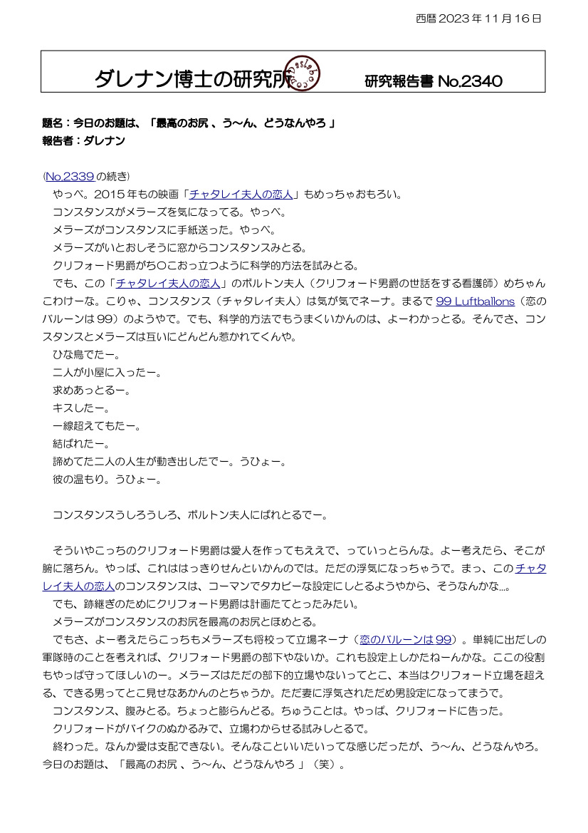 チャタレイ夫人の恋人 2015 dasRepNo2340