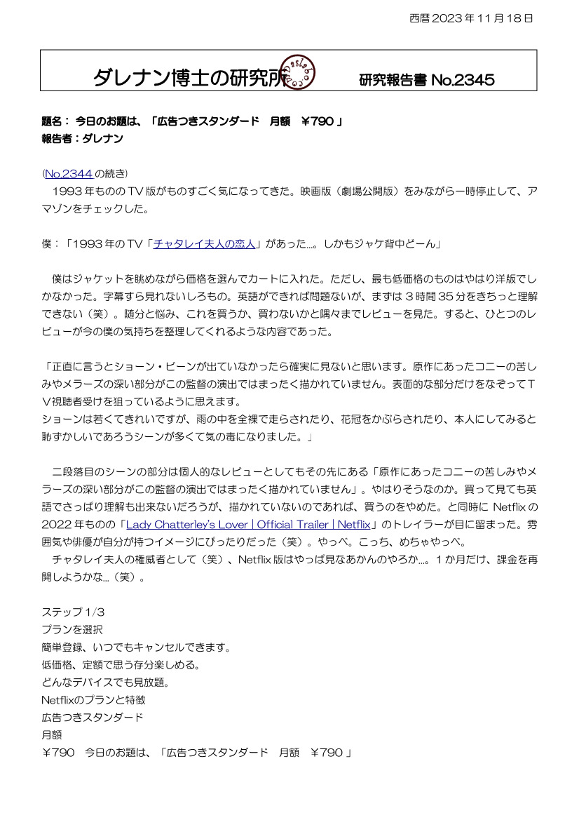 チャタレイ夫人の恋人 TV dasRepNo2345