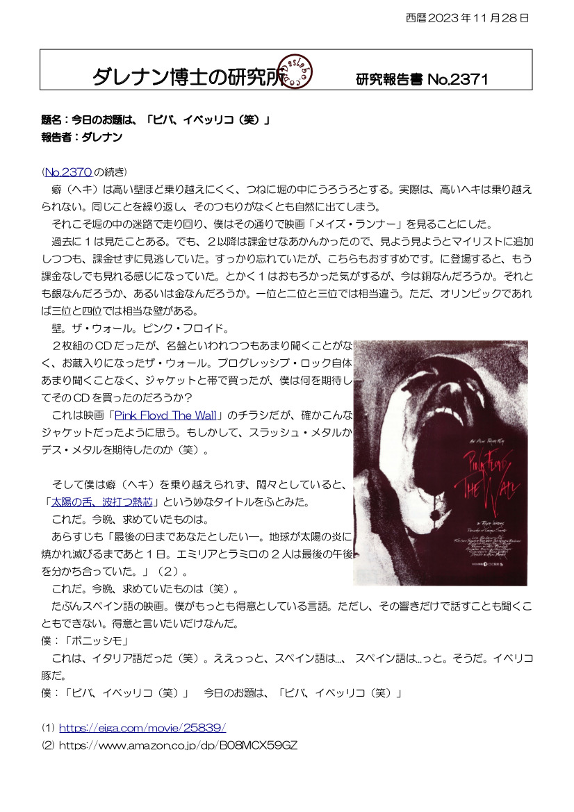 太陽の舌、波打つ熱芯 dasRepNo2371