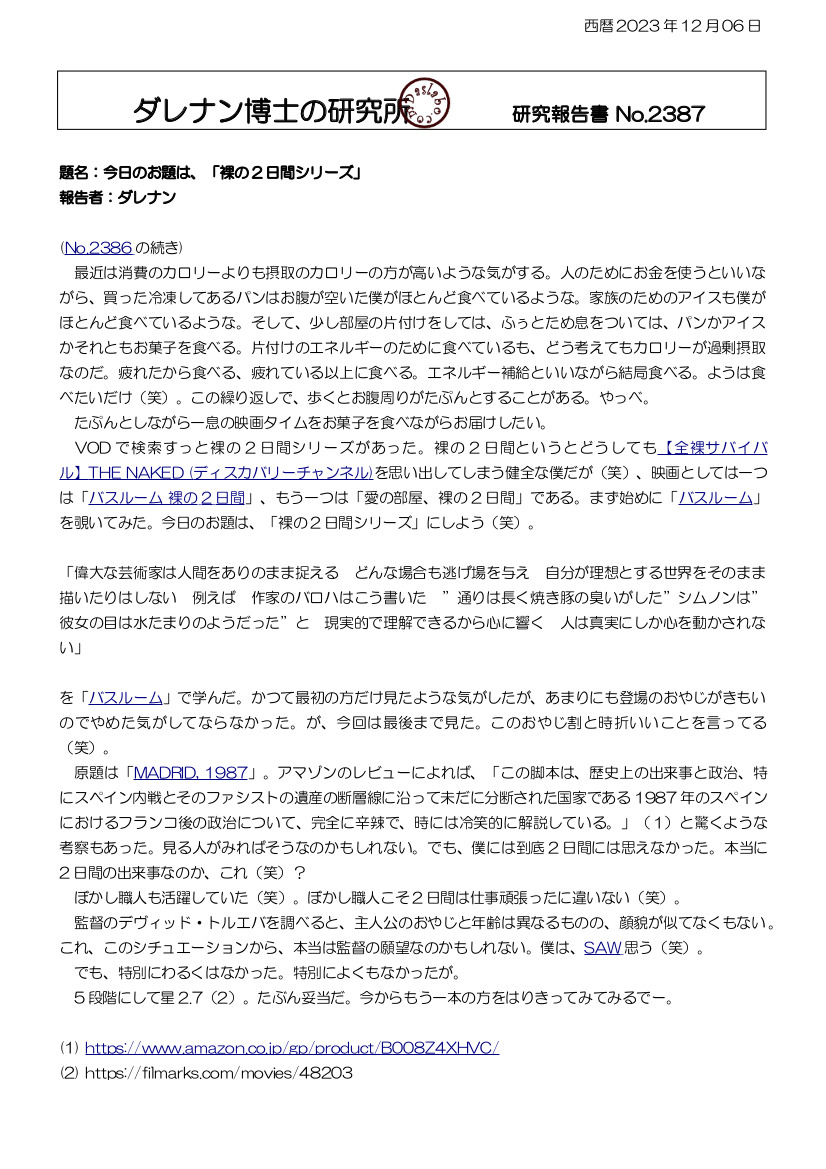 バスルーム 裸の2日間 dasRepNo2387