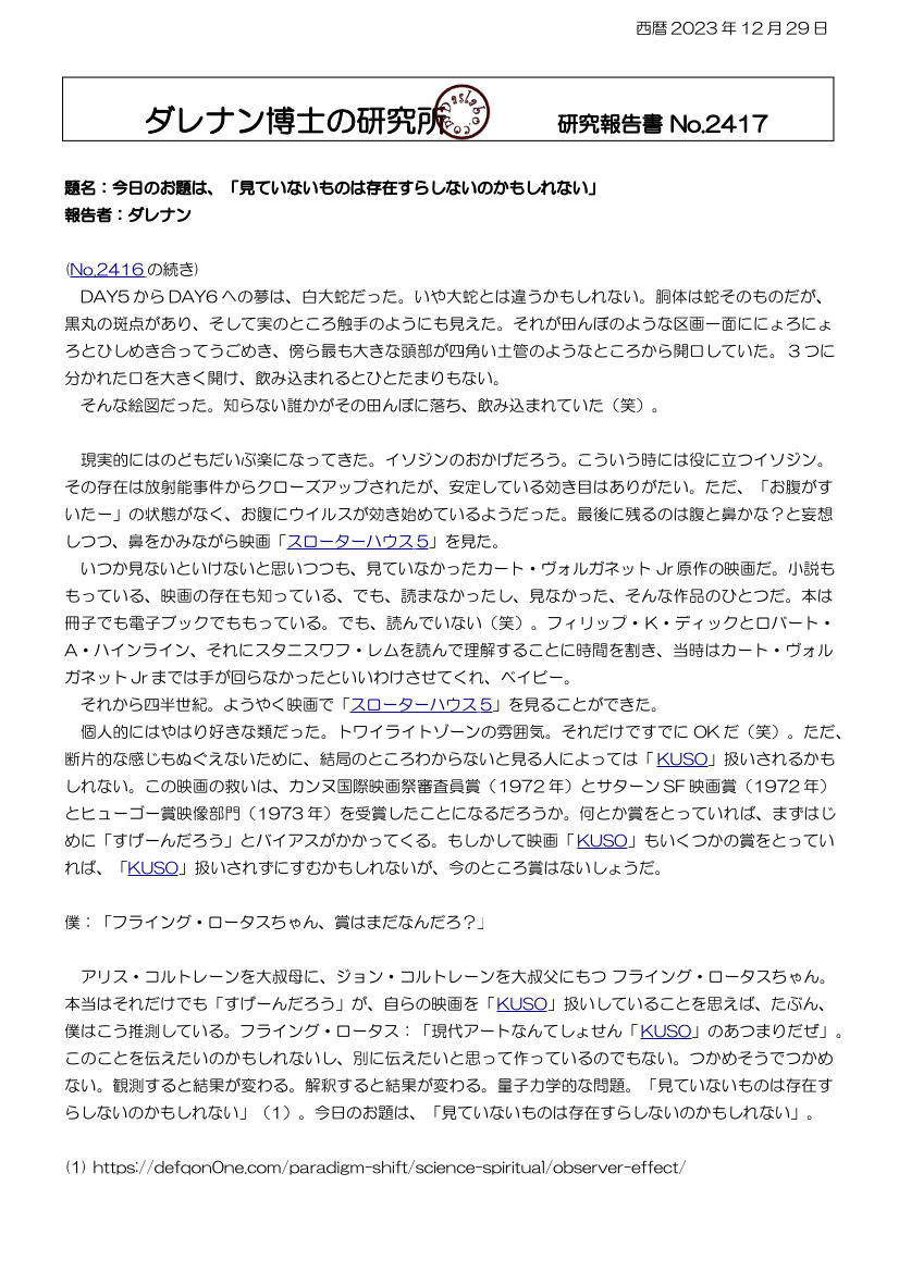 スローターハウス5 dasRepNo2417