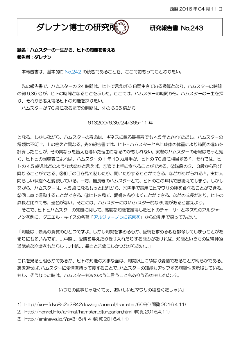 アルジャーノンに花束を dasRepNo243