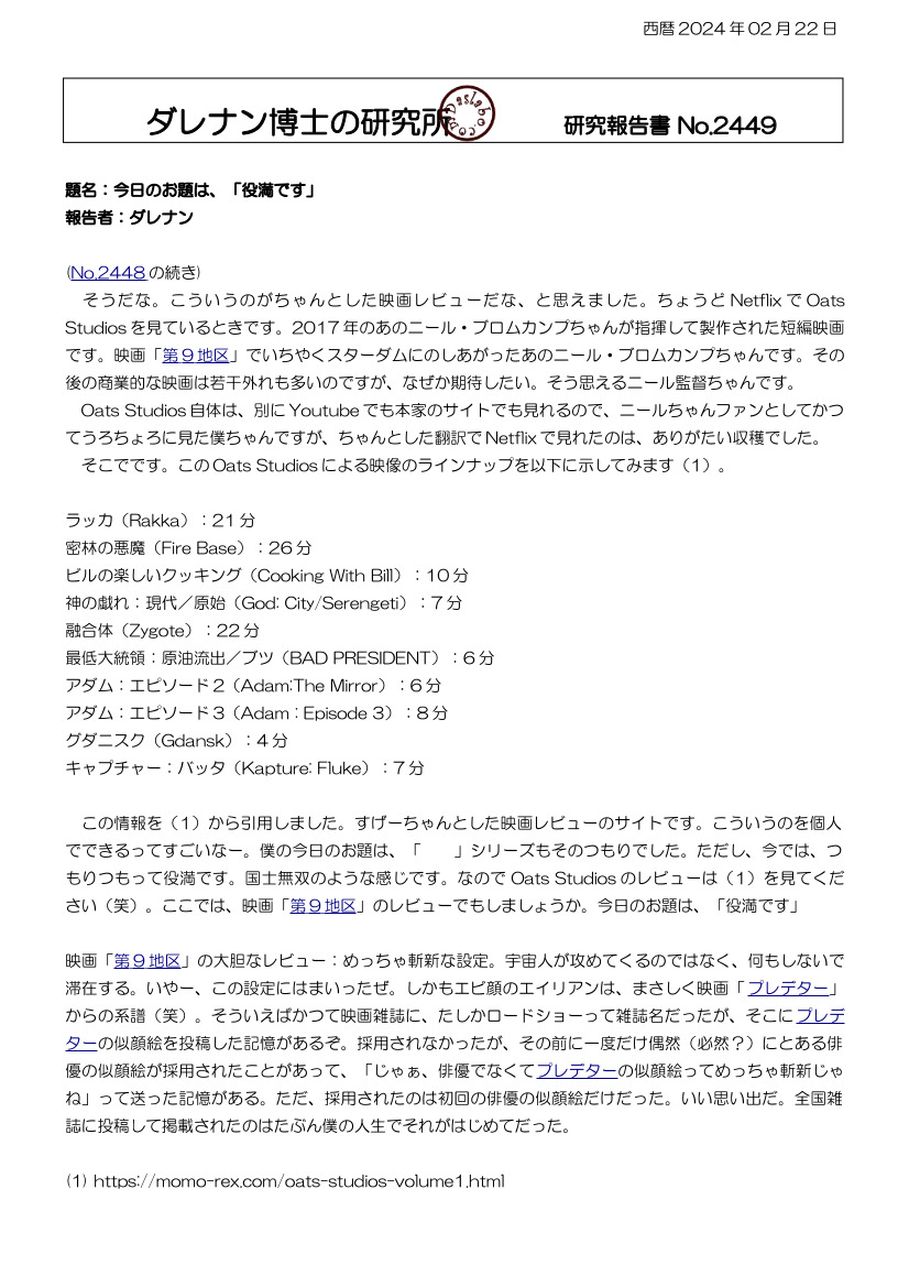 プレデター dasRepNo2449