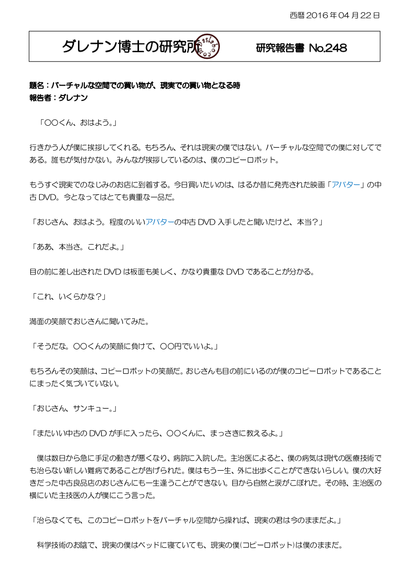 アバター dasRepNo248