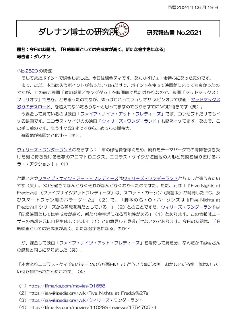 ウィリーズ・ワンダーランド dasRepNo2521