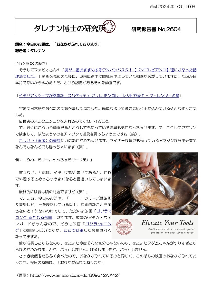 ゴジラxコング 新たなる帝国 dasRepNo2604