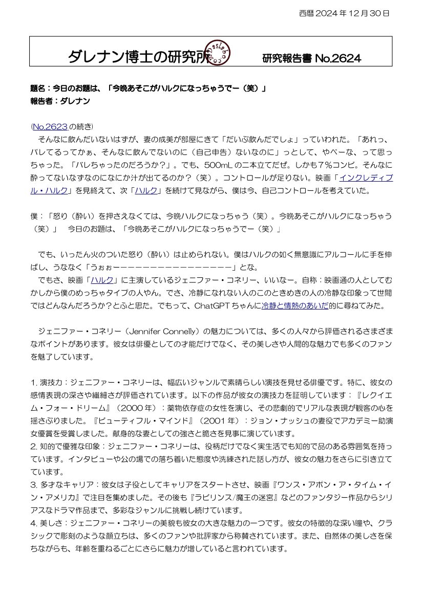 ハルク dasRepNo2624