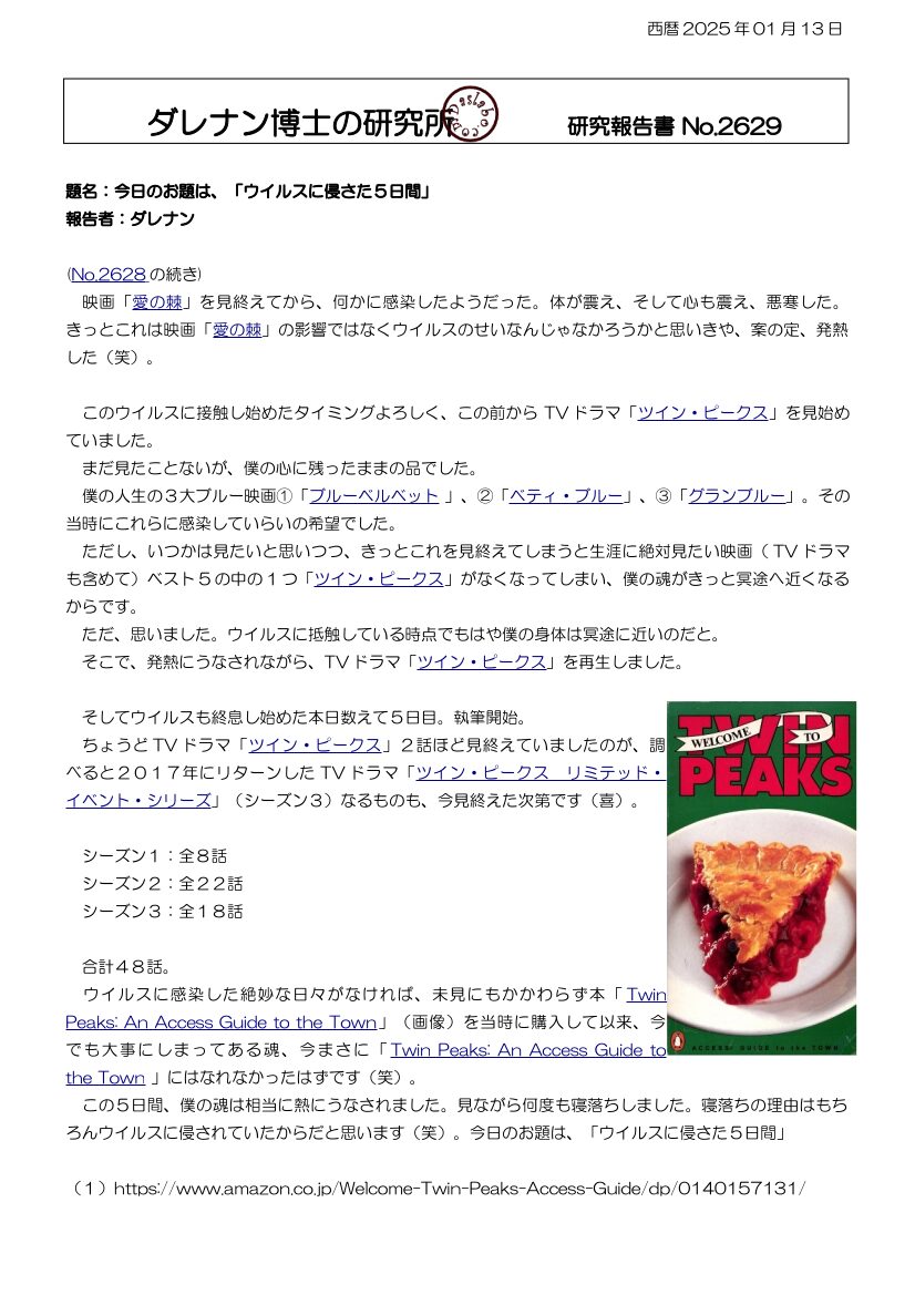ツイン・ピークス dasRepNo2629