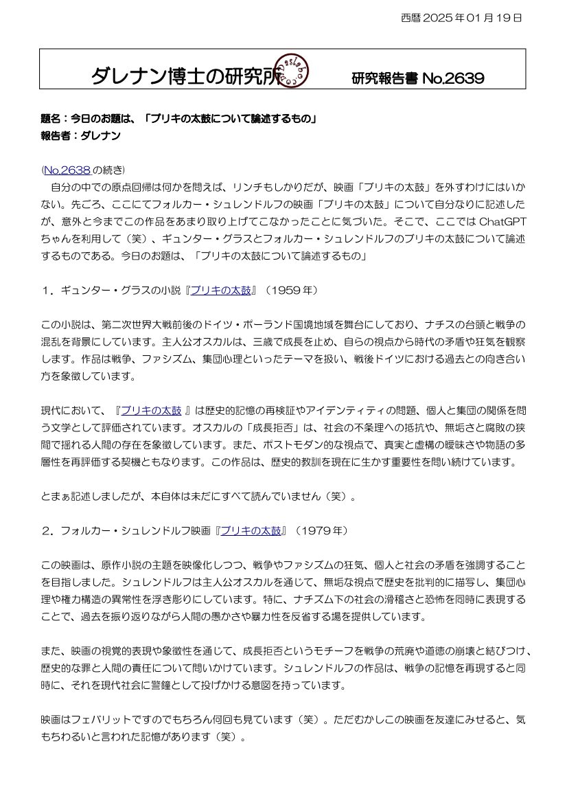 ブリキの太鼓 dasRepNo2639