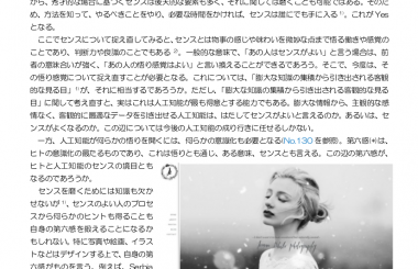 センスは知識からはじまる
