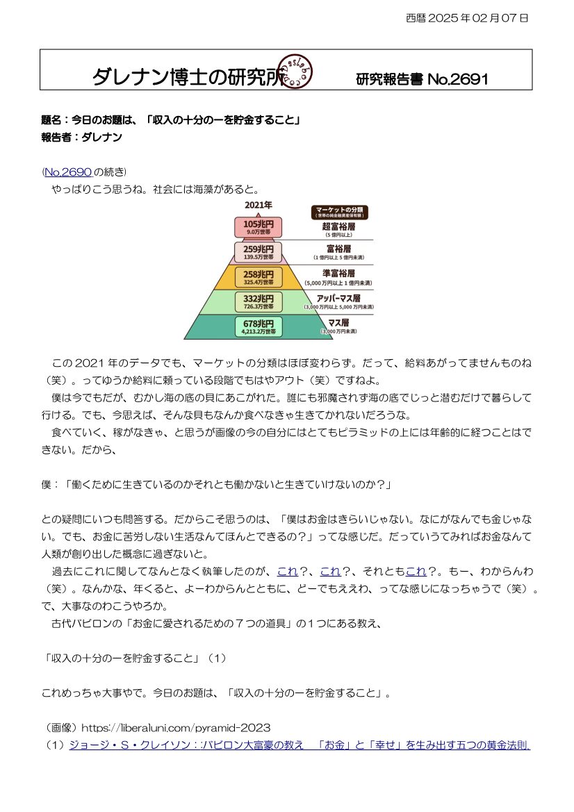 バビロン大富豪の教え dasRepNo2691
