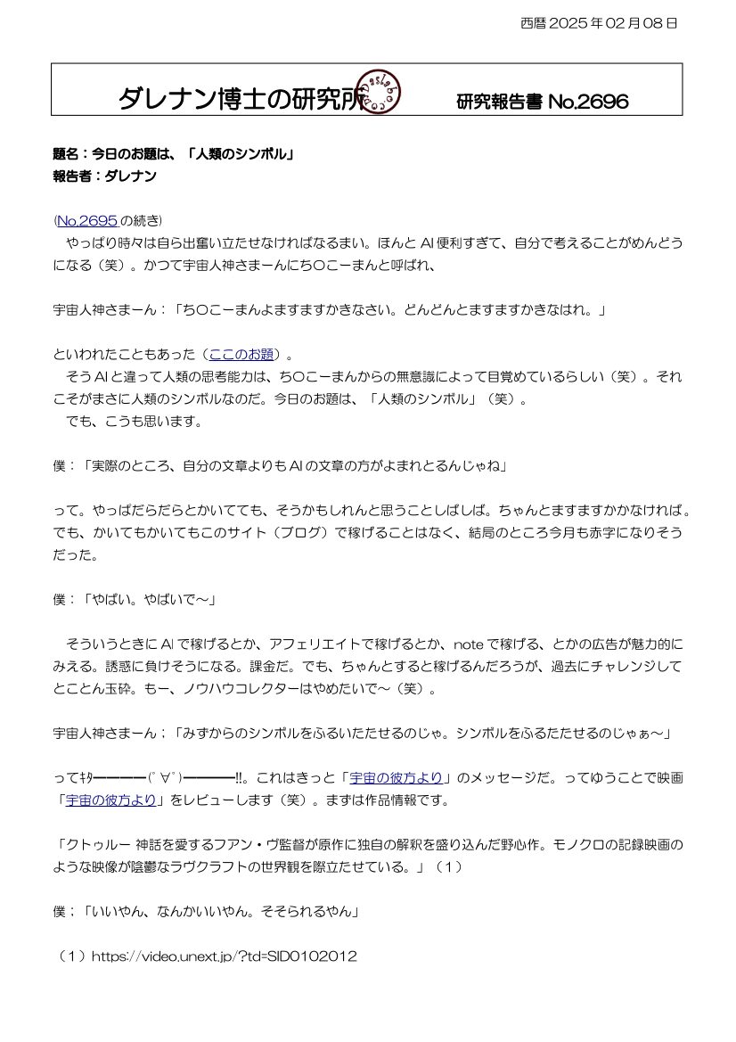 宇宙の彼方より dasRepNo2696