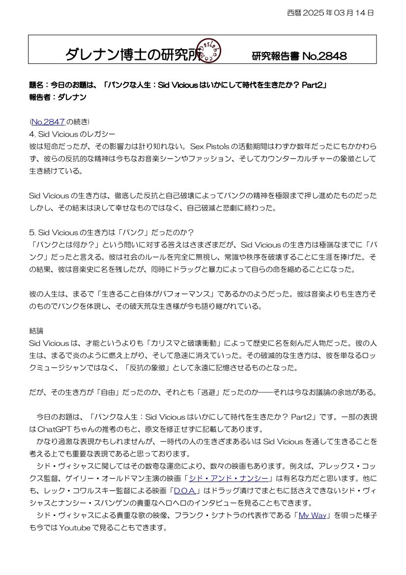 シド・アンド・ナンシー dasRepNo2848