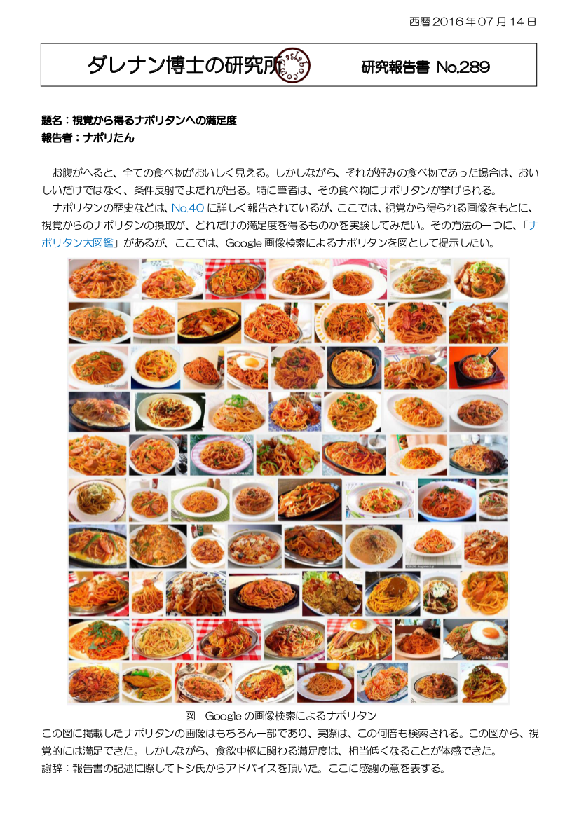 ナポリタン大図鑑 dasRepNo289