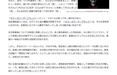 キス・オブ・ザ・ブラッド