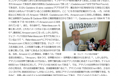 ジェフ・ベゾス 果てなき野望